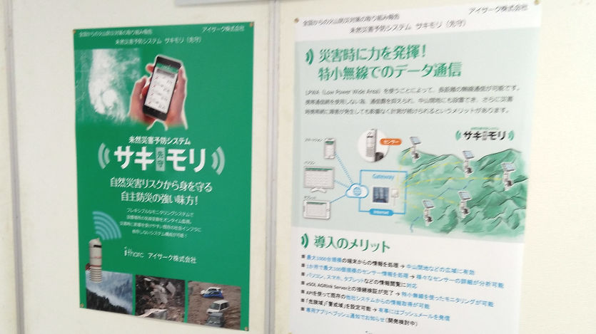 展示会でのサキモリの写真