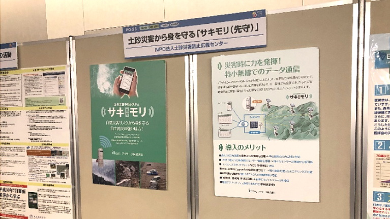 展示会でのサキモリの写真